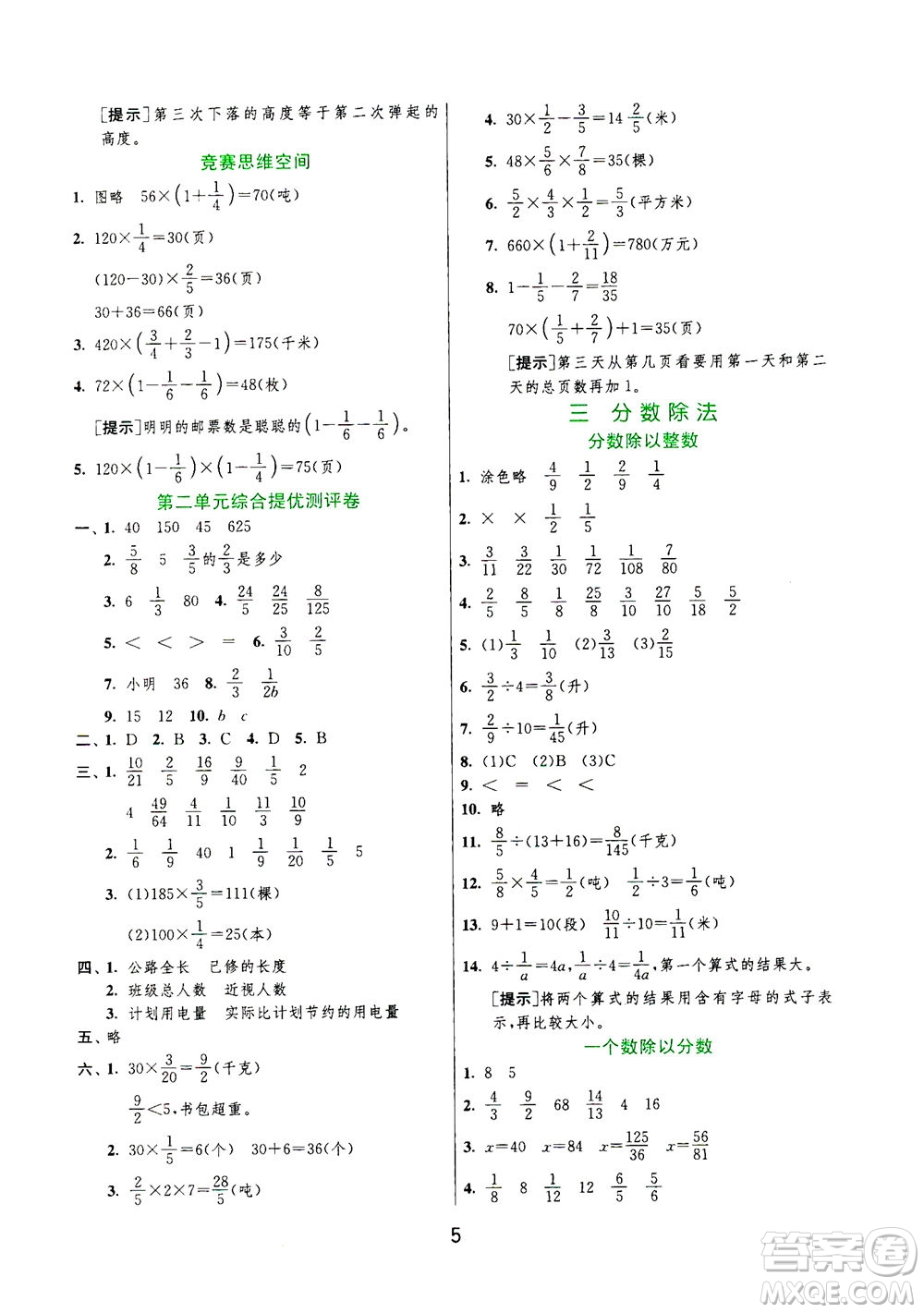 江蘇人民出版社2020秋實驗班提優(yōu)訓練數(shù)學六年級上JSJY江蘇教育版參考答案