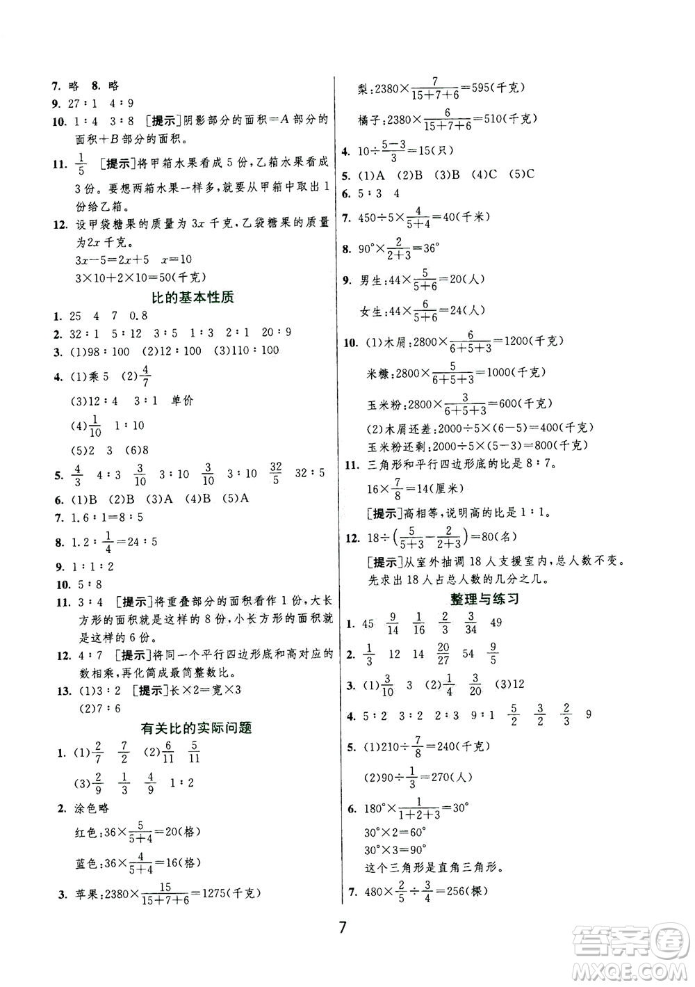 江蘇人民出版社2020秋實驗班提優(yōu)訓練數(shù)學六年級上JSJY江蘇教育版參考答案