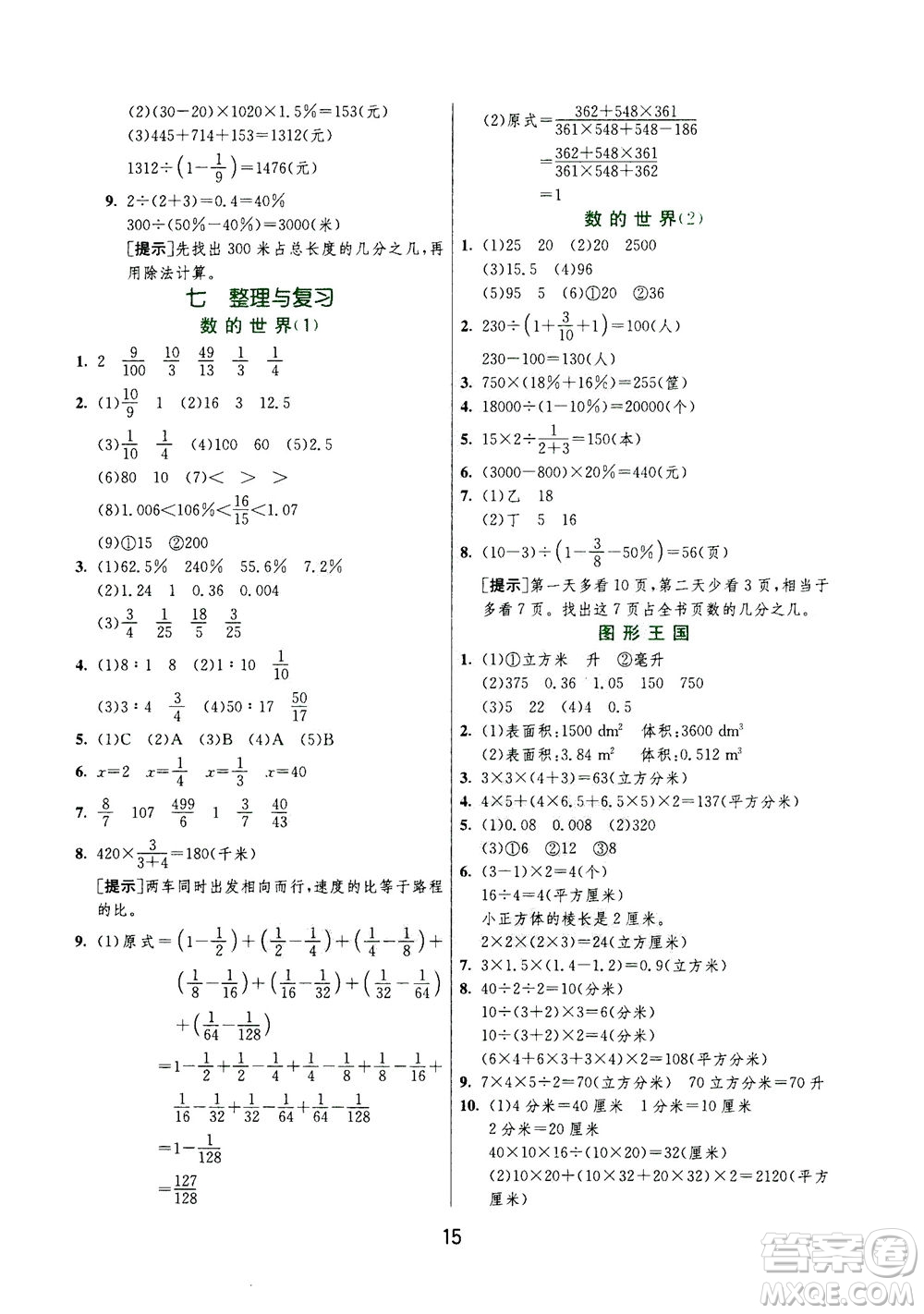 江蘇人民出版社2020秋實驗班提優(yōu)訓練數(shù)學六年級上JSJY江蘇教育版參考答案