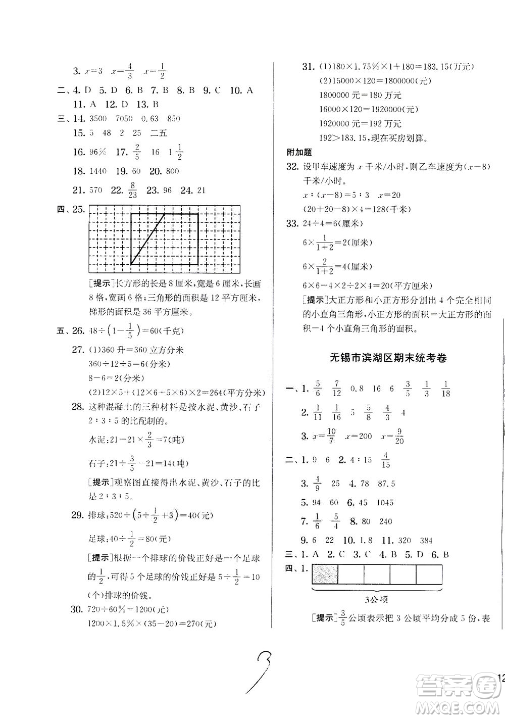 江蘇人民出版社2020秋實驗班提優(yōu)訓練數(shù)學六年級上JSJY江蘇教育版參考答案