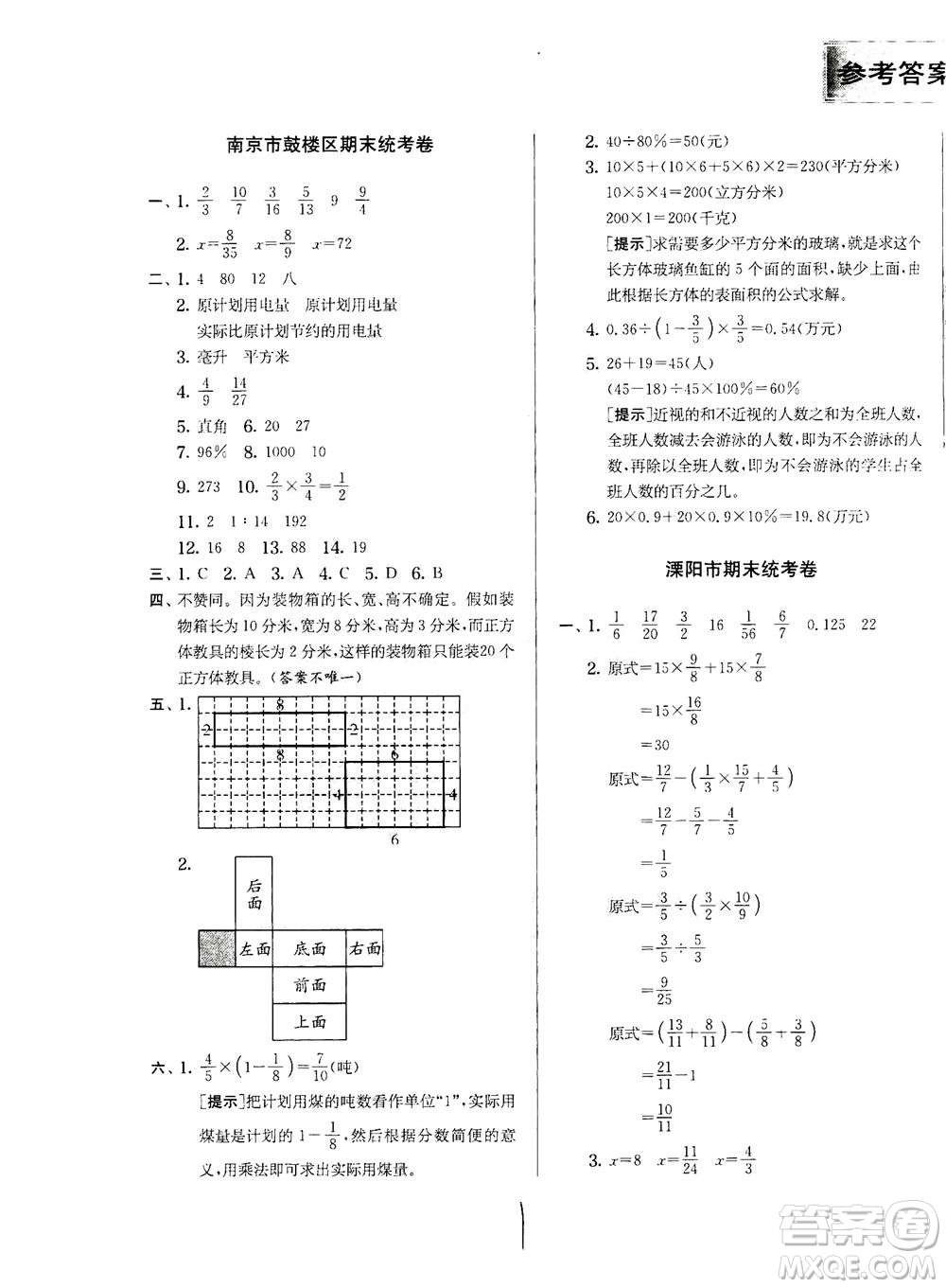 江蘇人民出版社2020秋實驗班提優(yōu)訓練數(shù)學六年級上JSJY江蘇教育版參考答案