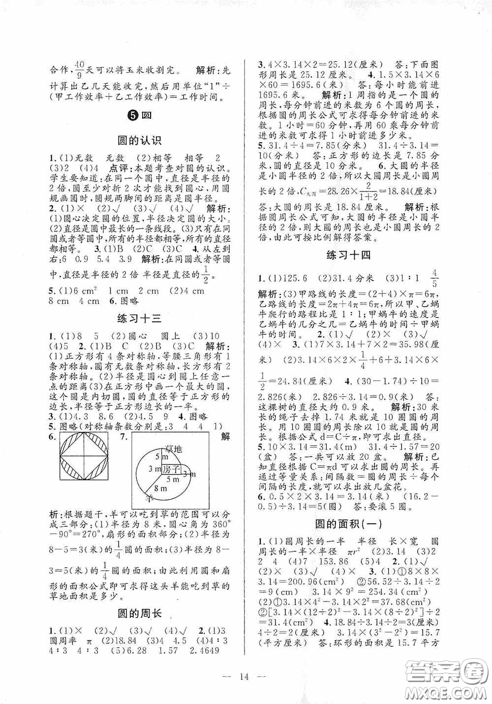 河海大學(xué)出版社2020孟建平系列叢書課時精練六年級數(shù)學(xué)上冊人教版答案