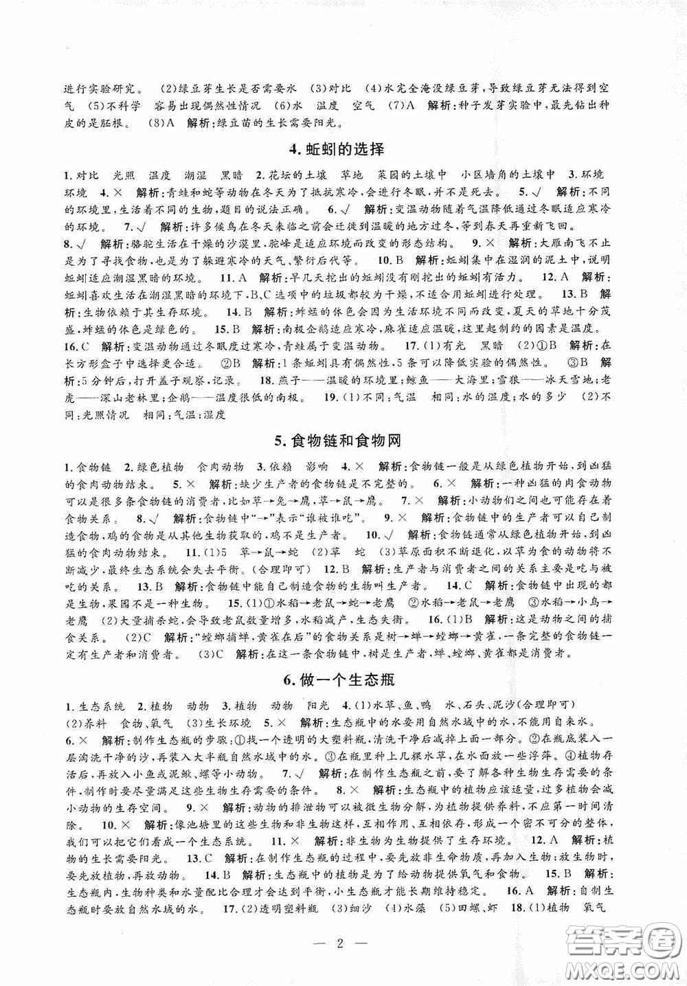 河海大學(xué)出版社2020孟建平系列叢書課時(shí)精練五年級(jí)科學(xué)上冊(cè)教科版答案