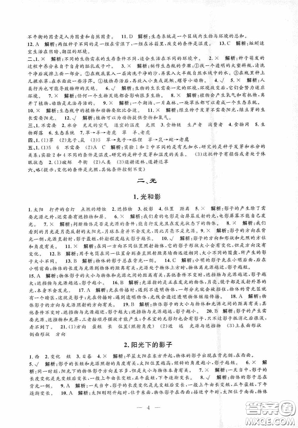 河海大學(xué)出版社2020孟建平系列叢書課時(shí)精練五年級(jí)科學(xué)上冊(cè)教科版答案