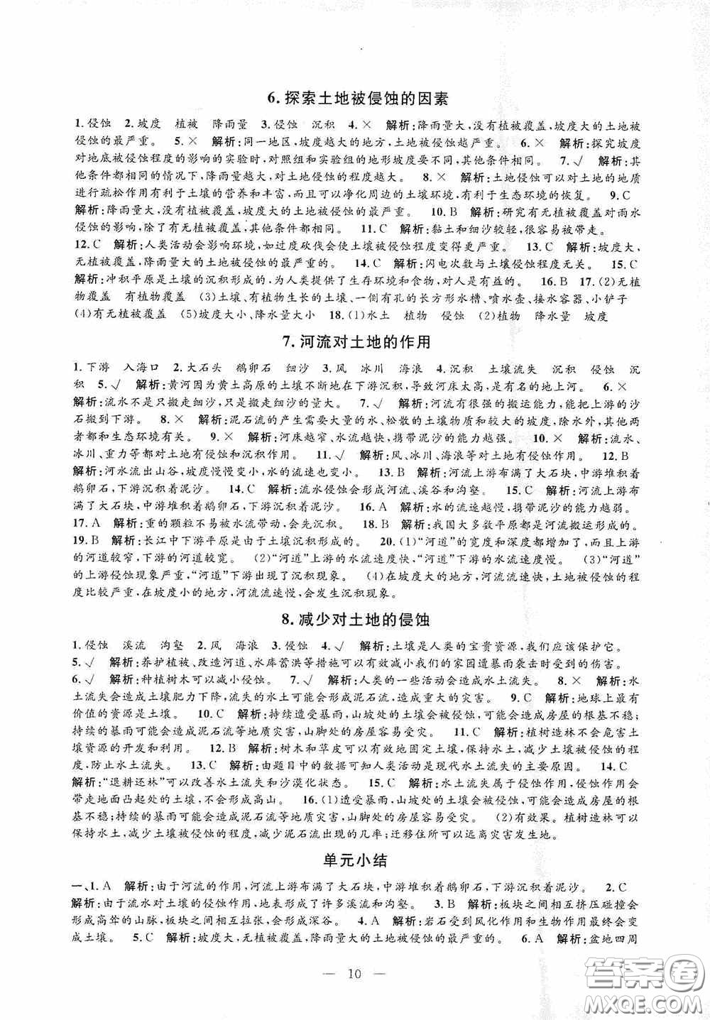 河海大學(xué)出版社2020孟建平系列叢書課時(shí)精練五年級(jí)科學(xué)上冊(cè)教科版答案