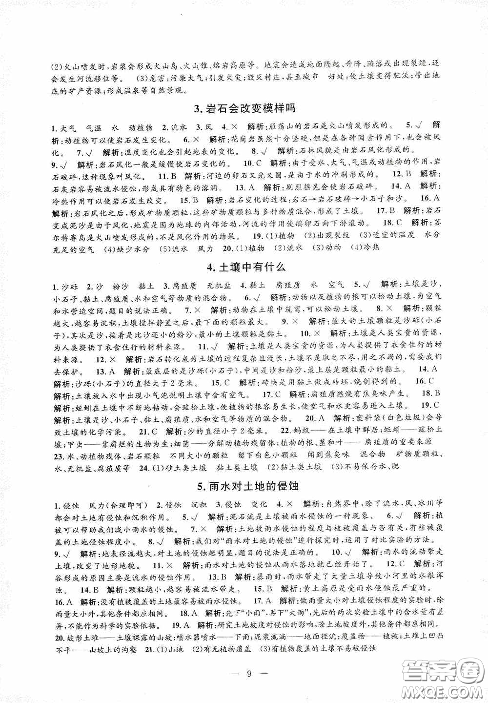 河海大學(xué)出版社2020孟建平系列叢書課時(shí)精練五年級(jí)科學(xué)上冊(cè)教科版答案