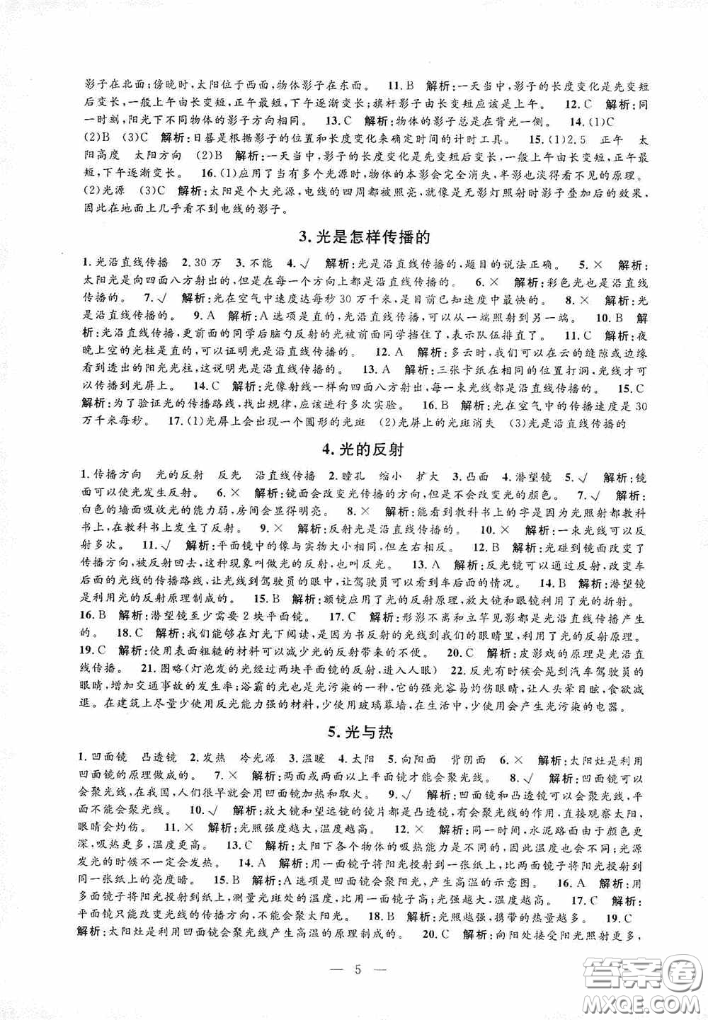 河海大學(xué)出版社2020孟建平系列叢書課時(shí)精練五年級(jí)科學(xué)上冊(cè)教科版答案