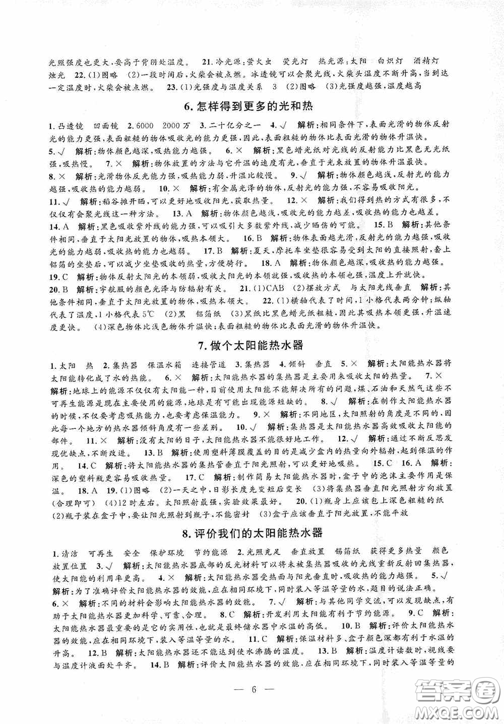 河海大學(xué)出版社2020孟建平系列叢書課時(shí)精練五年級(jí)科學(xué)上冊(cè)教科版答案