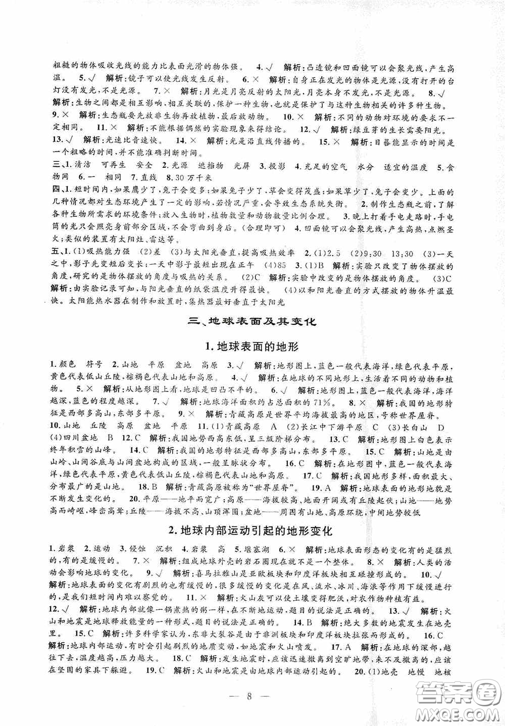河海大學(xué)出版社2020孟建平系列叢書課時(shí)精練五年級(jí)科學(xué)上冊(cè)教科版答案