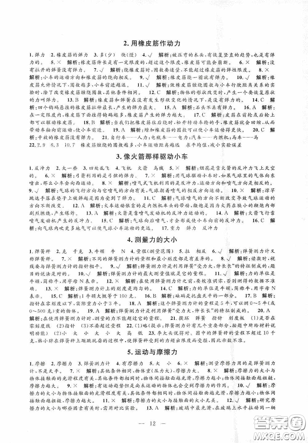 河海大學(xué)出版社2020孟建平系列叢書課時(shí)精練五年級(jí)科學(xué)上冊(cè)教科版答案