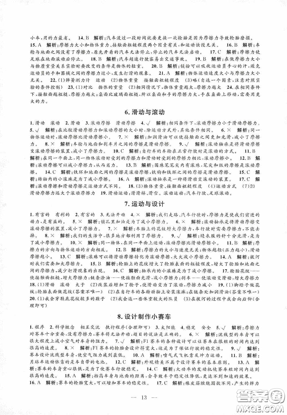 河海大學(xué)出版社2020孟建平系列叢書課時(shí)精練五年級(jí)科學(xué)上冊(cè)教科版答案