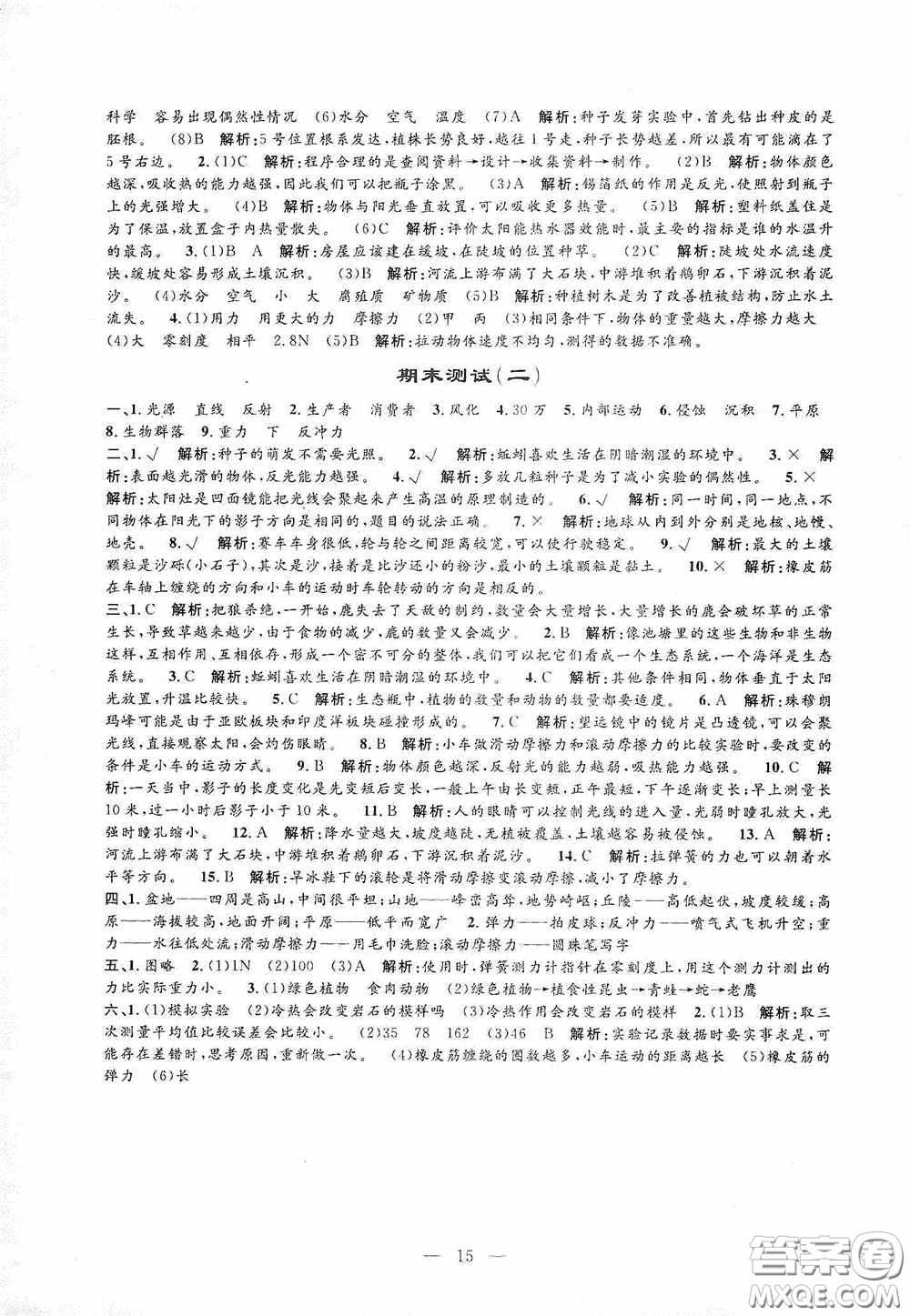河海大學(xué)出版社2020孟建平系列叢書課時(shí)精練五年級(jí)科學(xué)上冊(cè)教科版答案