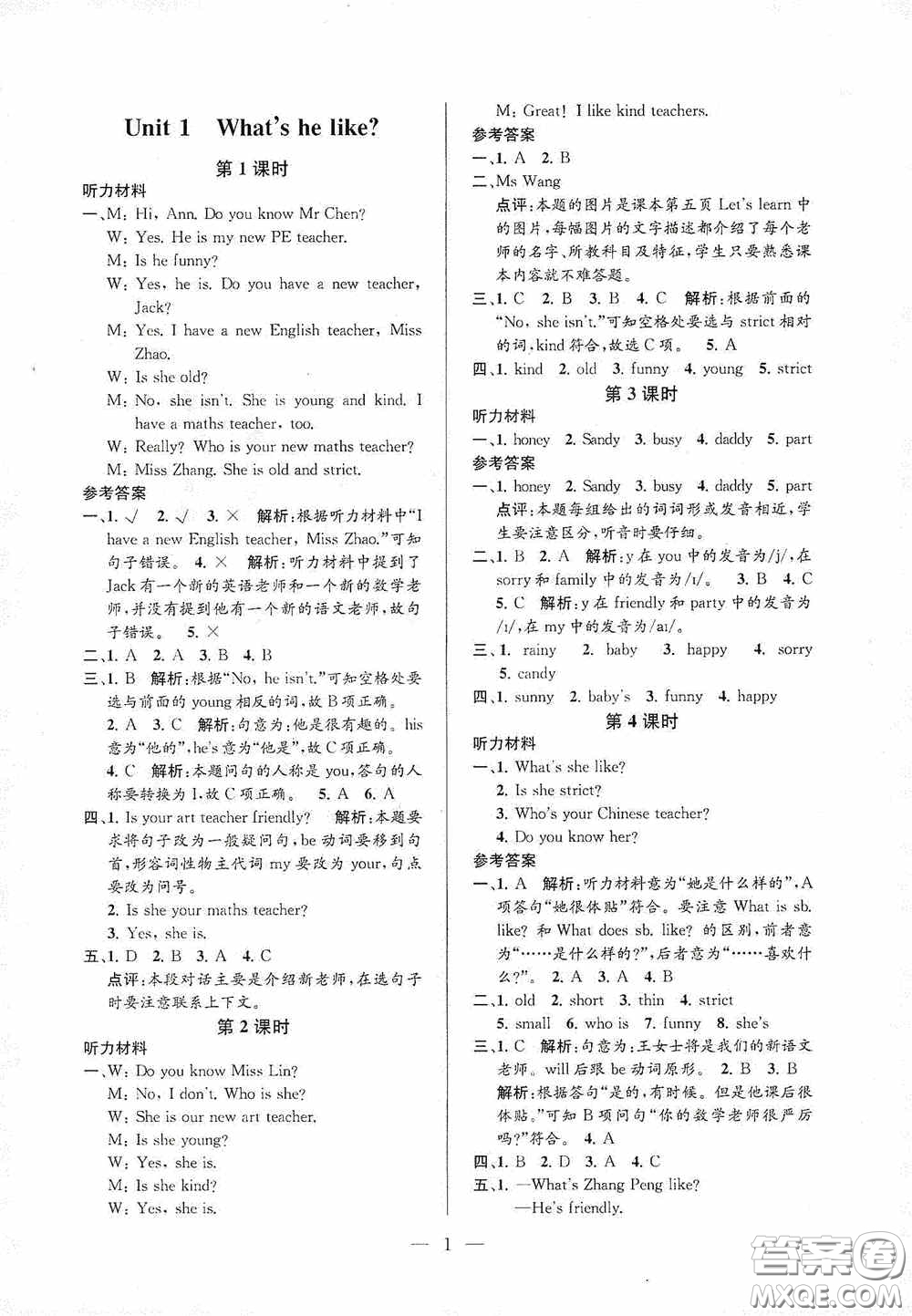河海大學(xué)出版社2020孟建平系列叢書課時精練五年級英語上冊人教版答案