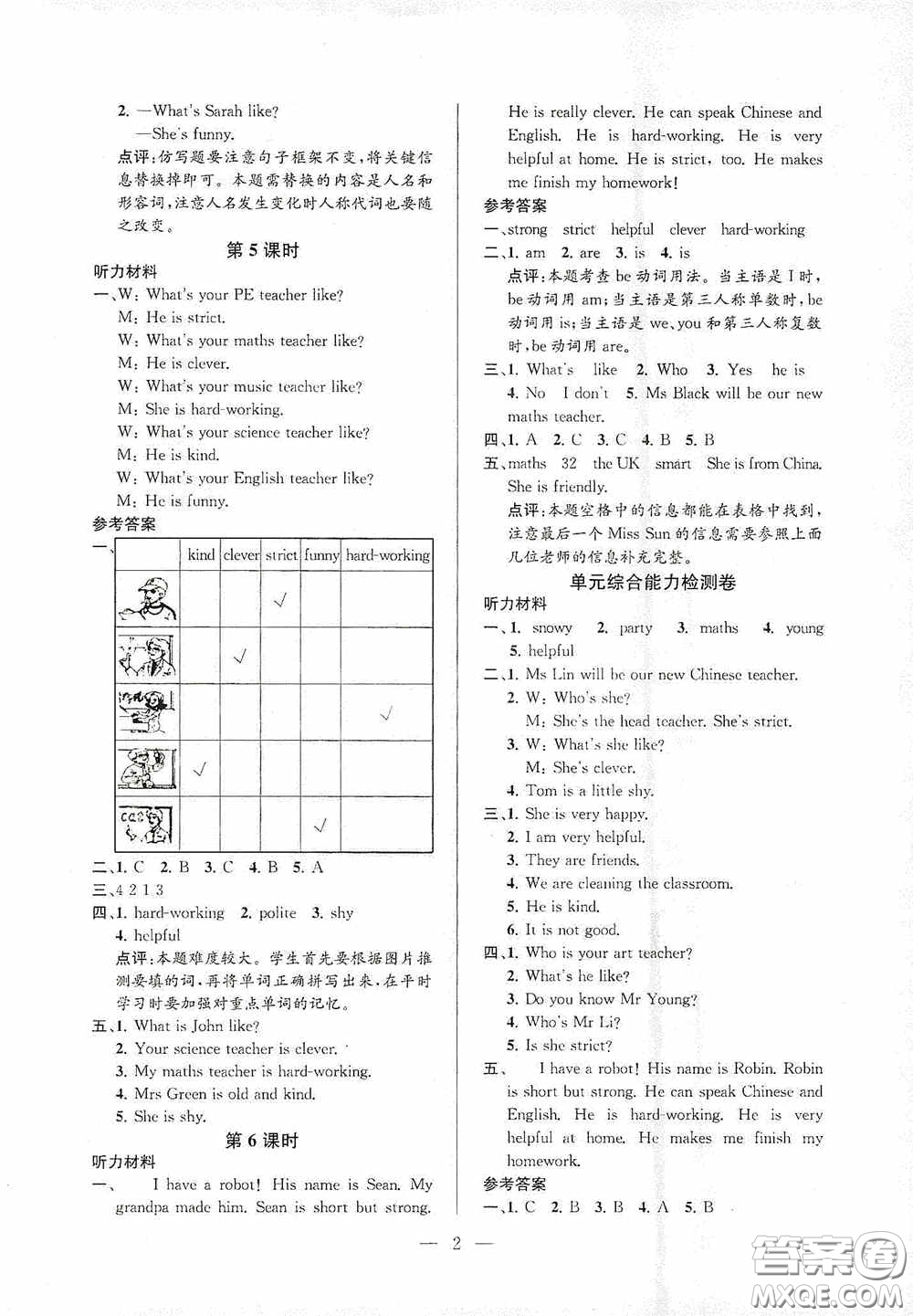 河海大學(xué)出版社2020孟建平系列叢書課時精練五年級英語上冊人教版答案