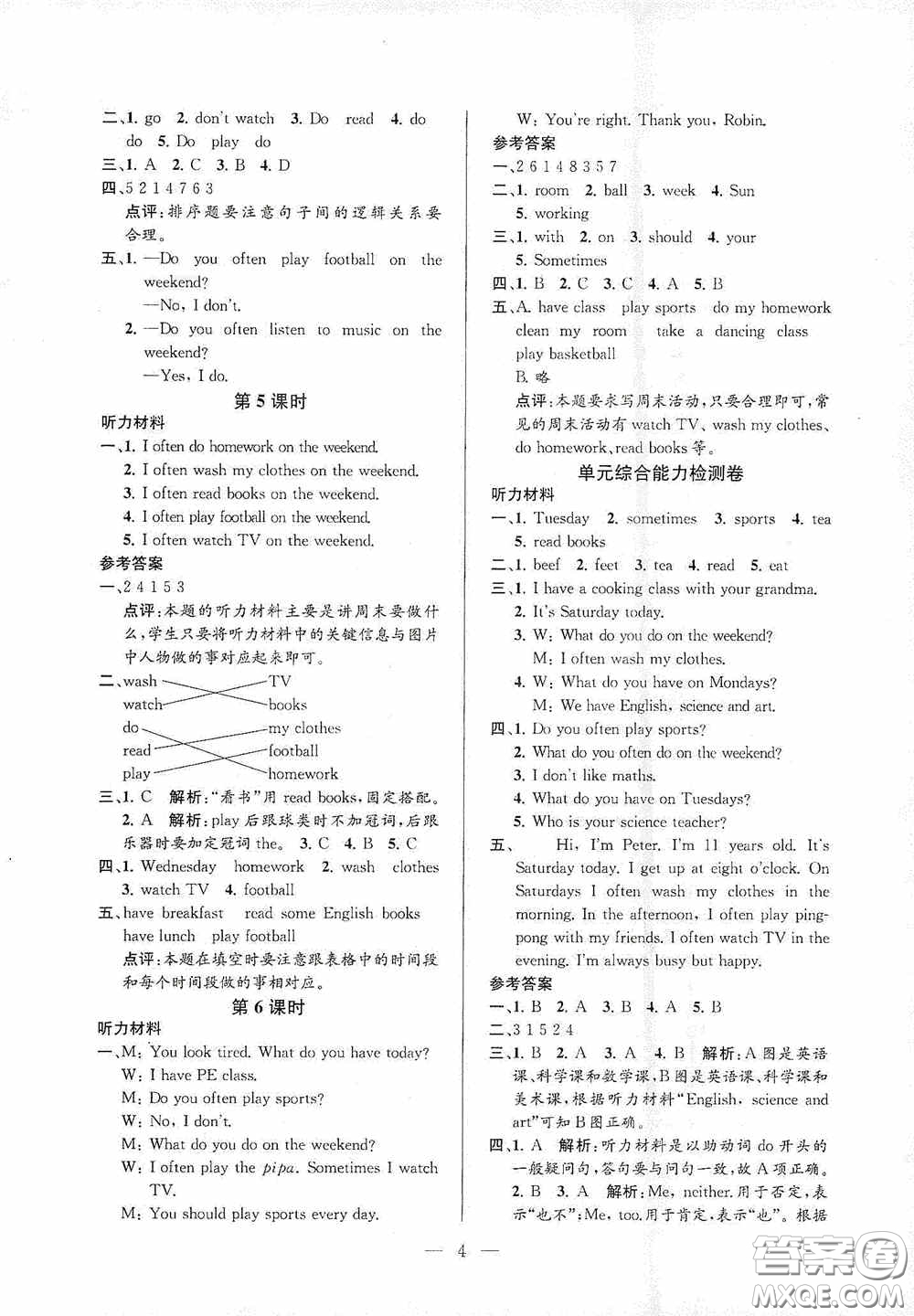 河海大學(xué)出版社2020孟建平系列叢書課時精練五年級英語上冊人教版答案