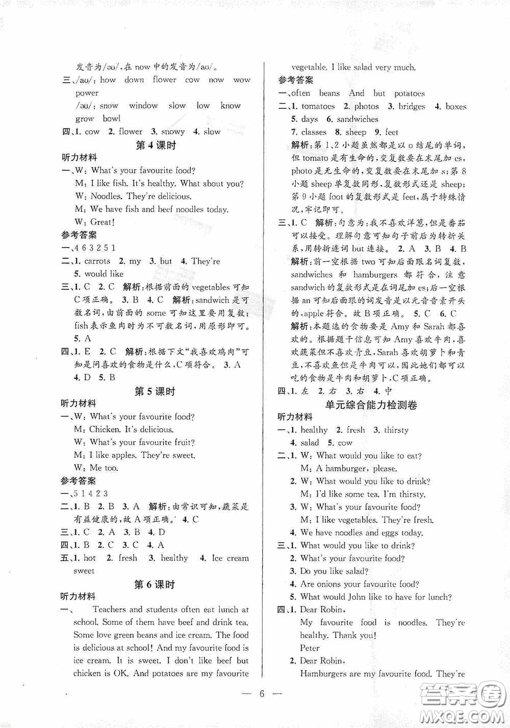河海大學(xué)出版社2020孟建平系列叢書課時精練五年級英語上冊人教版答案