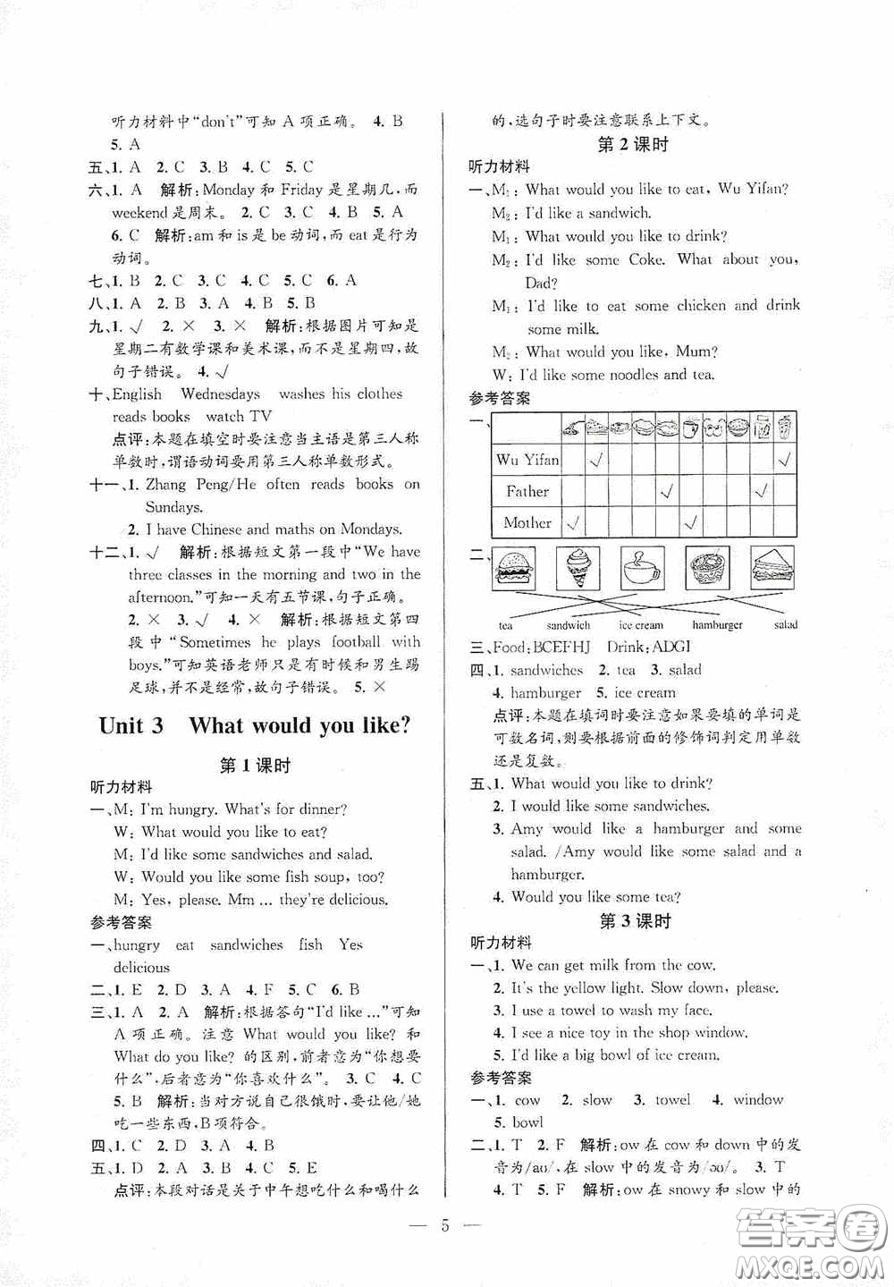 河海大學(xué)出版社2020孟建平系列叢書課時精練五年級英語上冊人教版答案
