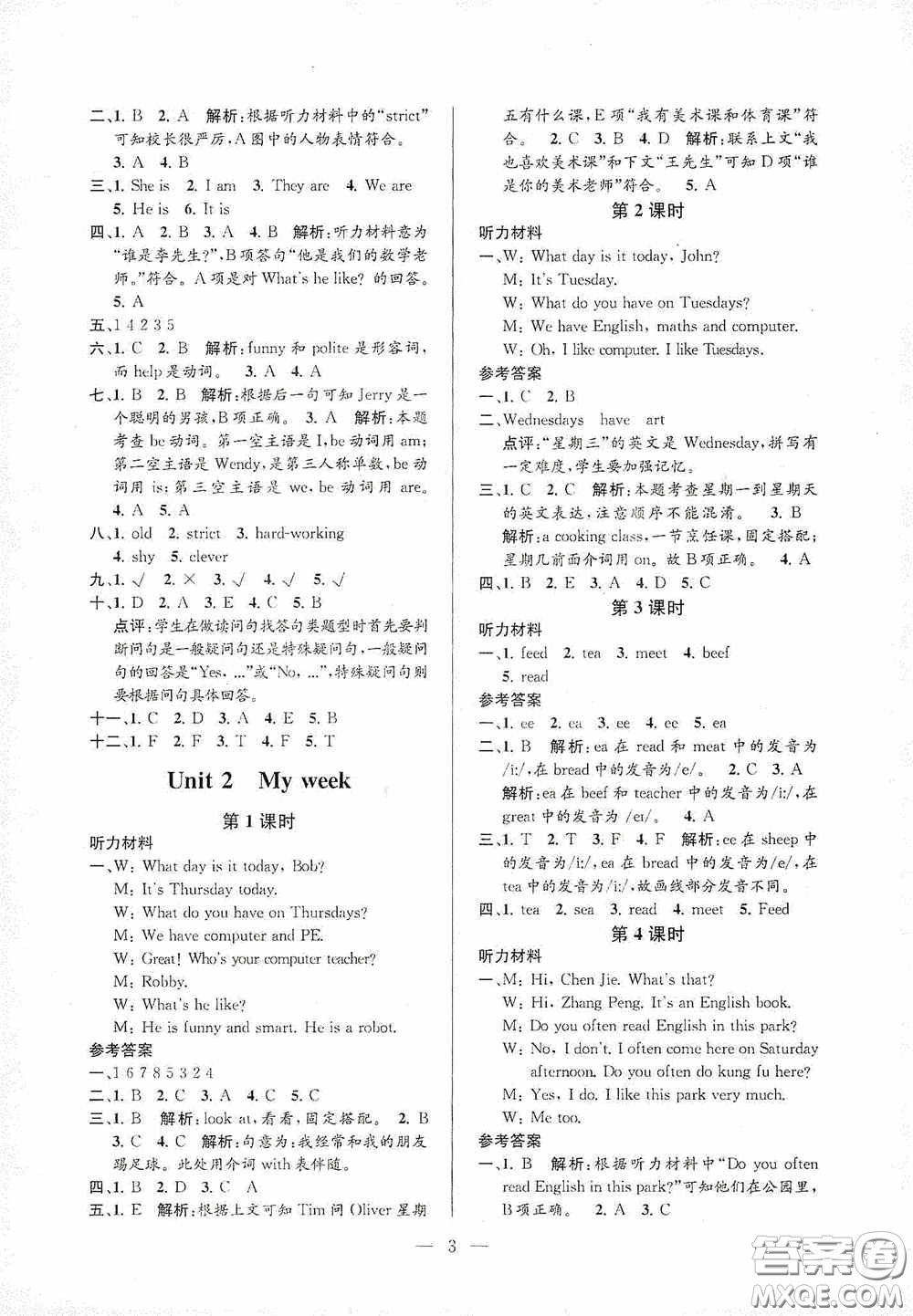 河海大學(xué)出版社2020孟建平系列叢書課時精練五年級英語上冊人教版答案