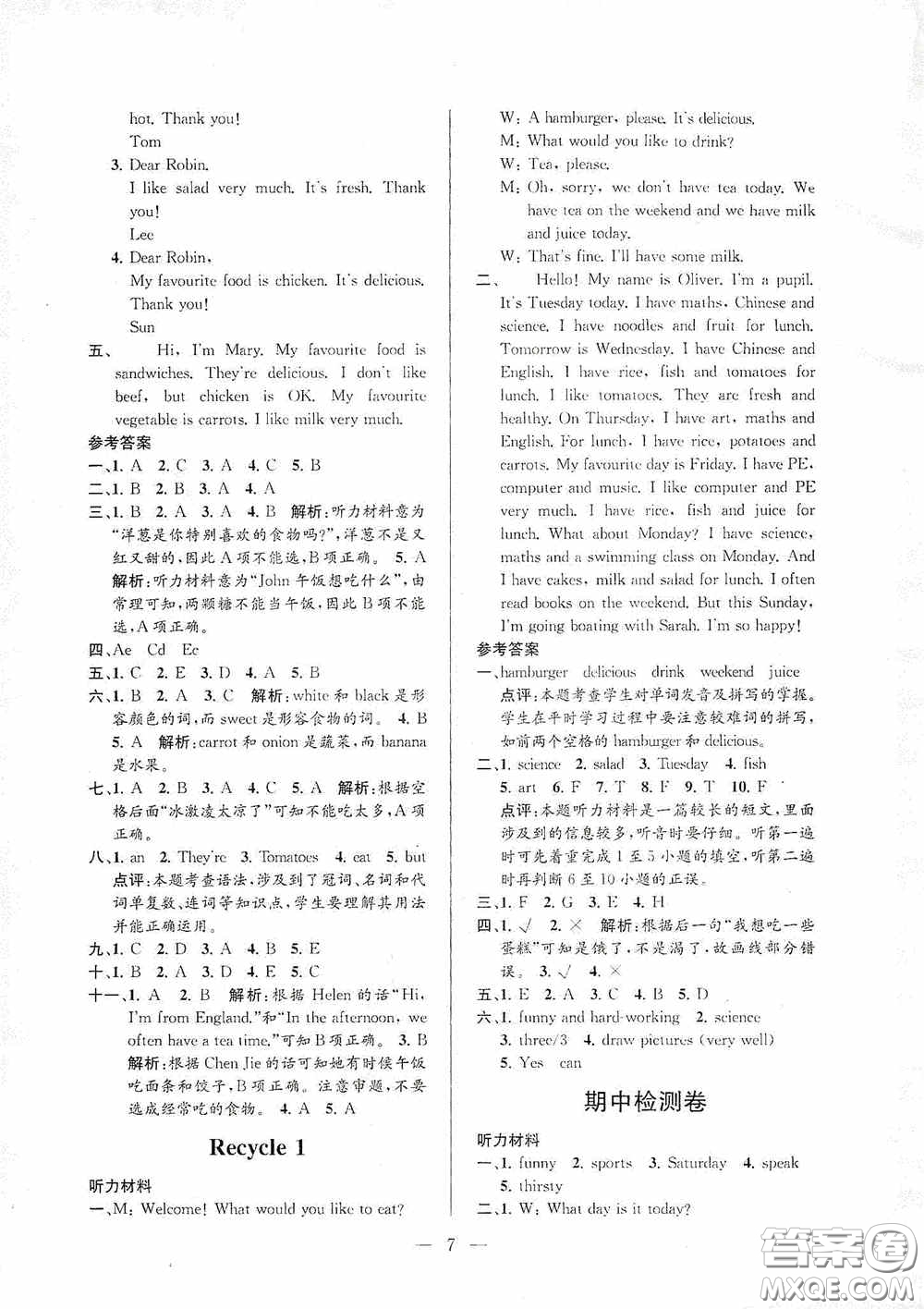 河海大學(xué)出版社2020孟建平系列叢書課時精練五年級英語上冊人教版答案