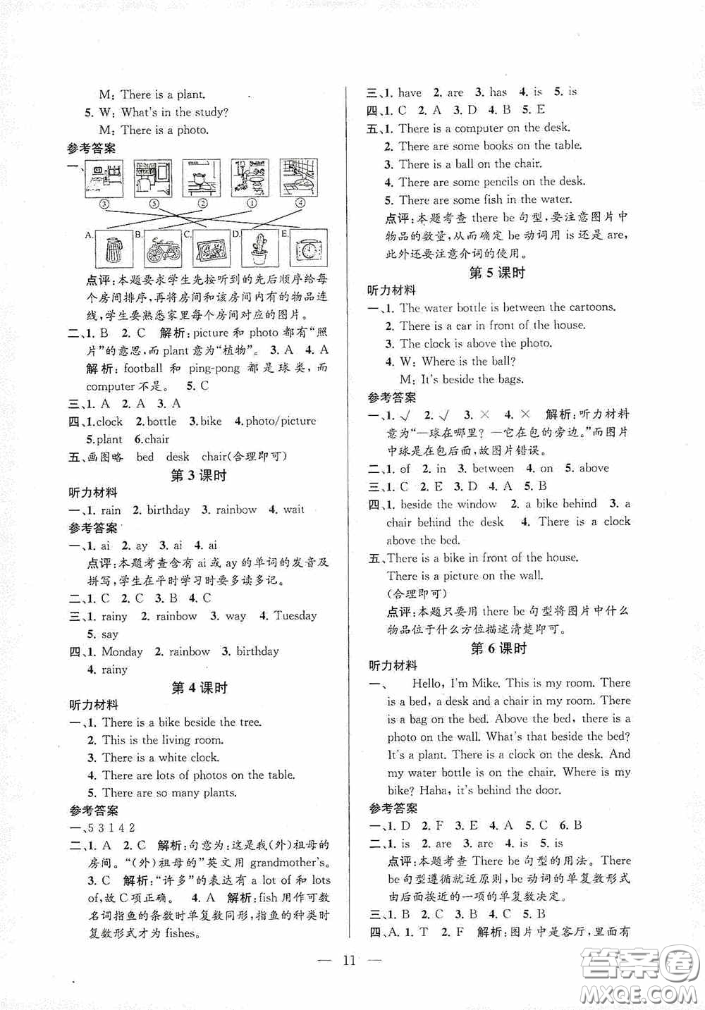 河海大學(xué)出版社2020孟建平系列叢書課時精練五年級英語上冊人教版答案