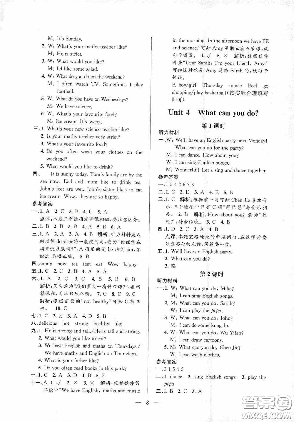 河海大學(xué)出版社2020孟建平系列叢書課時精練五年級英語上冊人教版答案