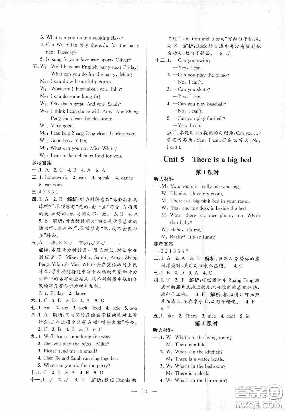 河海大學(xué)出版社2020孟建平系列叢書課時精練五年級英語上冊人教版答案