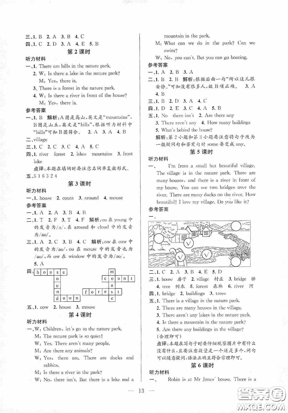 河海大學(xué)出版社2020孟建平系列叢書課時精練五年級英語上冊人教版答案