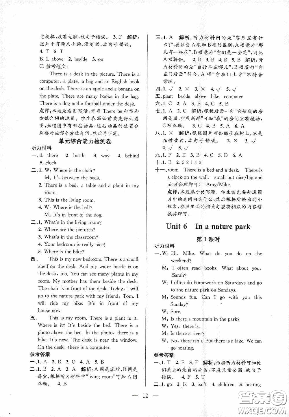 河海大學(xué)出版社2020孟建平系列叢書課時精練五年級英語上冊人教版答案