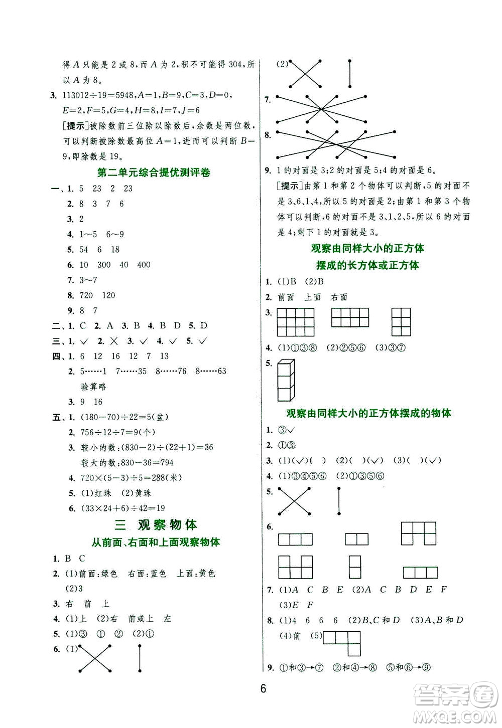 江蘇人民出版社2020秋實驗班提優(yōu)訓練數(shù)學四年級上JSJY江蘇教育版參考答案