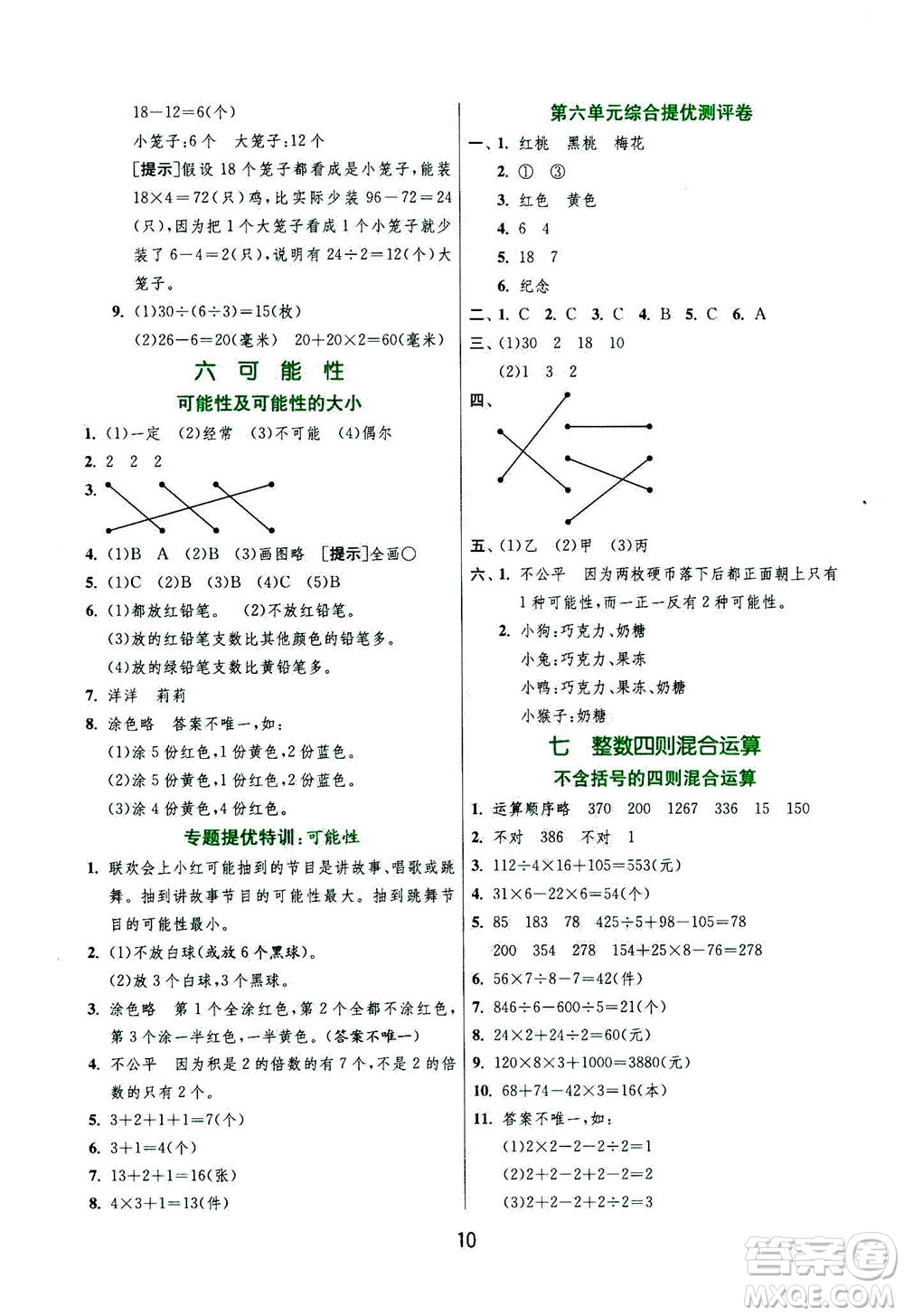 江蘇人民出版社2020秋實驗班提優(yōu)訓練數(shù)學四年級上JSJY江蘇教育版參考答案