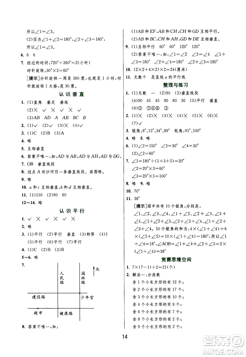 江蘇人民出版社2020秋實驗班提優(yōu)訓練數(shù)學四年級上JSJY江蘇教育版參考答案