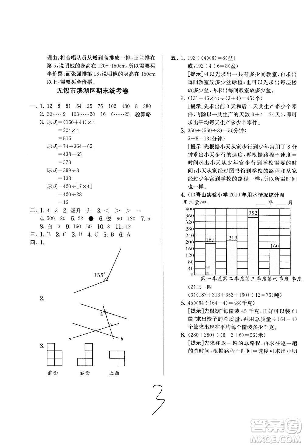 江蘇人民出版社2020秋實驗班提優(yōu)訓練數(shù)學四年級上JSJY江蘇教育版參考答案
