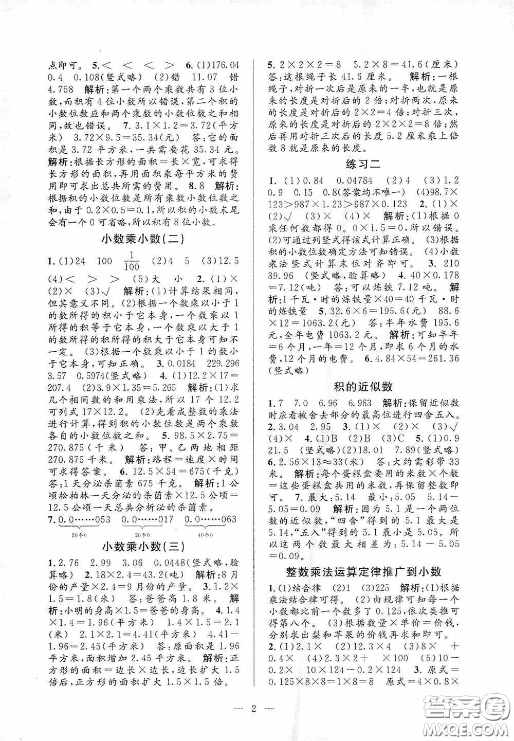河海大學出版社2020孟建平系列叢書課時精練五年級數(shù)學上冊人教版答案