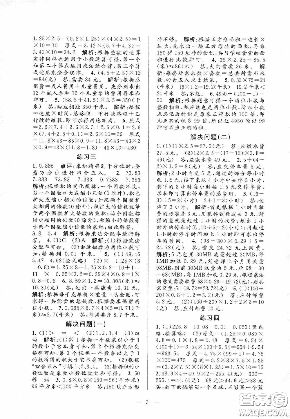 河海大學出版社2020孟建平系列叢書課時精練五年級數(shù)學上冊人教版答案