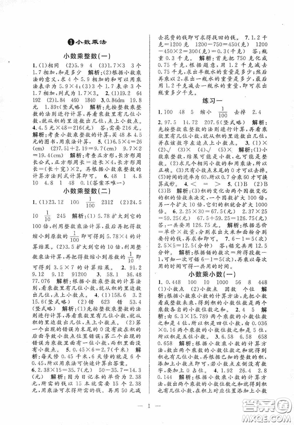 河海大學出版社2020孟建平系列叢書課時精練五年級數(shù)學上冊人教版答案