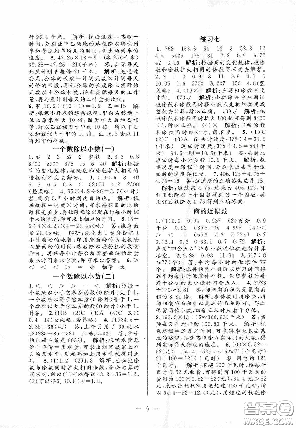 河海大學出版社2020孟建平系列叢書課時精練五年級數(shù)學上冊人教版答案