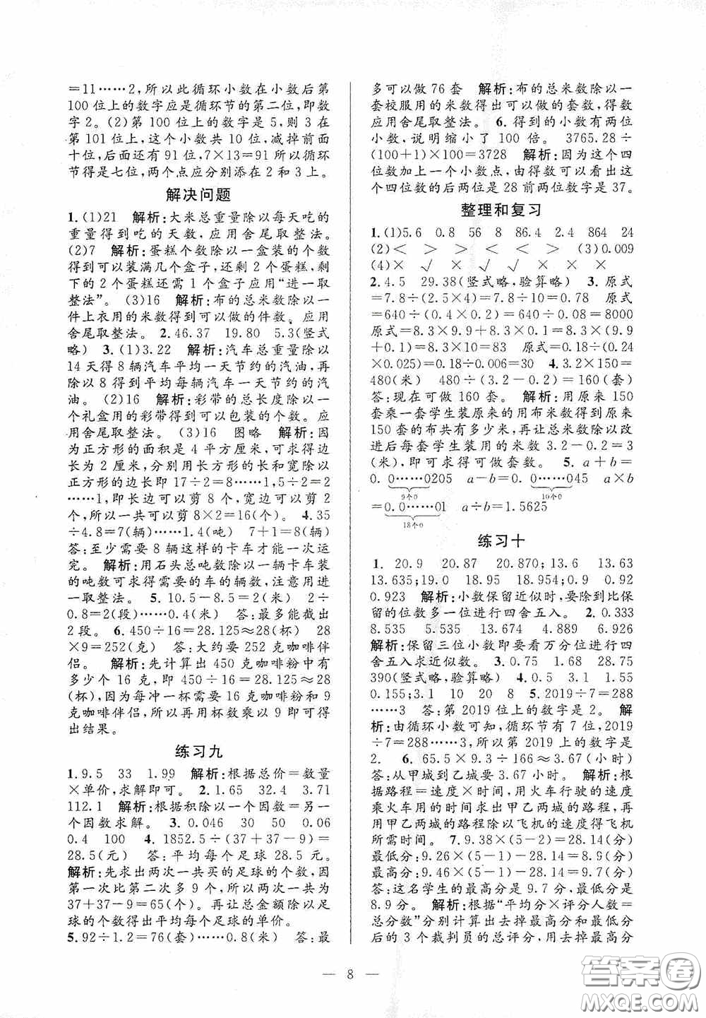 河海大學出版社2020孟建平系列叢書課時精練五年級數(shù)學上冊人教版答案