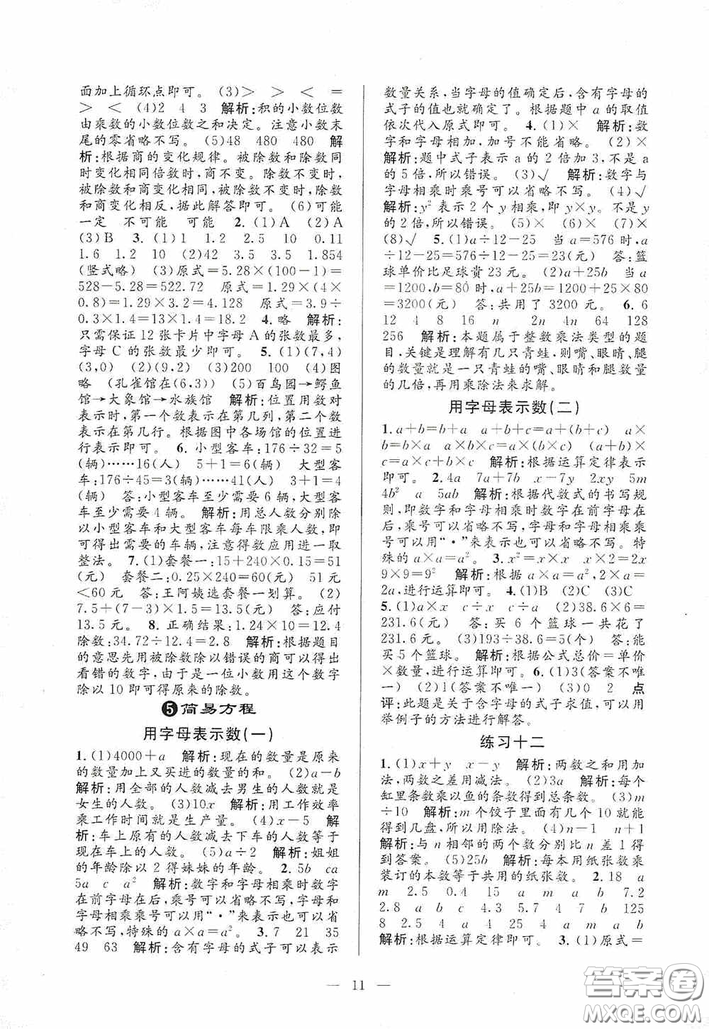 河海大學出版社2020孟建平系列叢書課時精練五年級數(shù)學上冊人教版答案