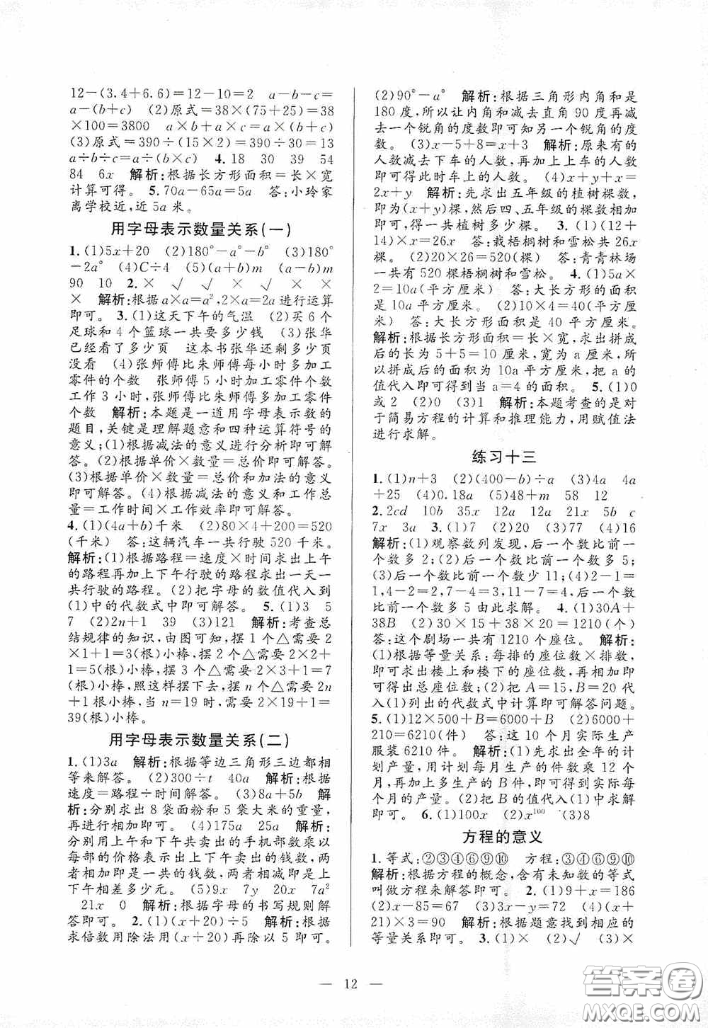 河海大學出版社2020孟建平系列叢書課時精練五年級數(shù)學上冊人教版答案
