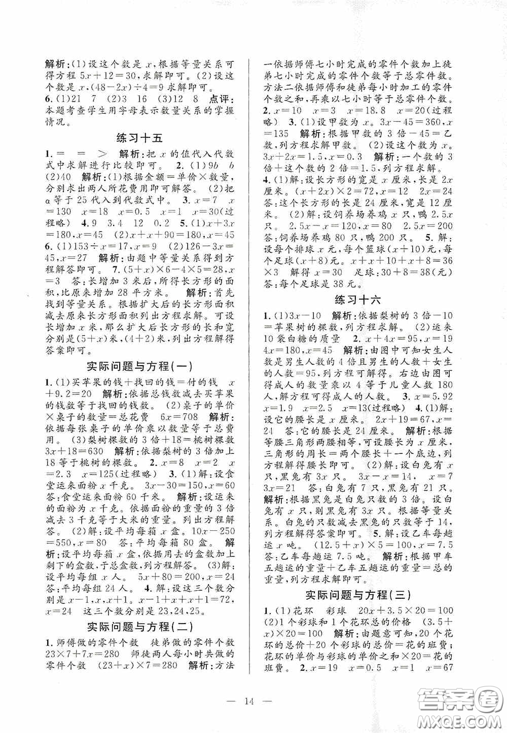 河海大學出版社2020孟建平系列叢書課時精練五年級數(shù)學上冊人教版答案