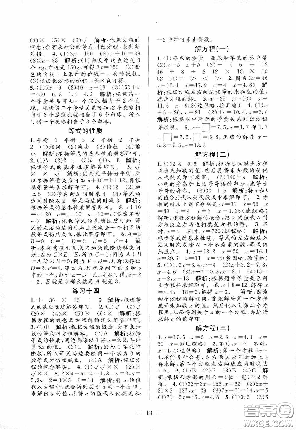 河海大學出版社2020孟建平系列叢書課時精練五年級數(shù)學上冊人教版答案