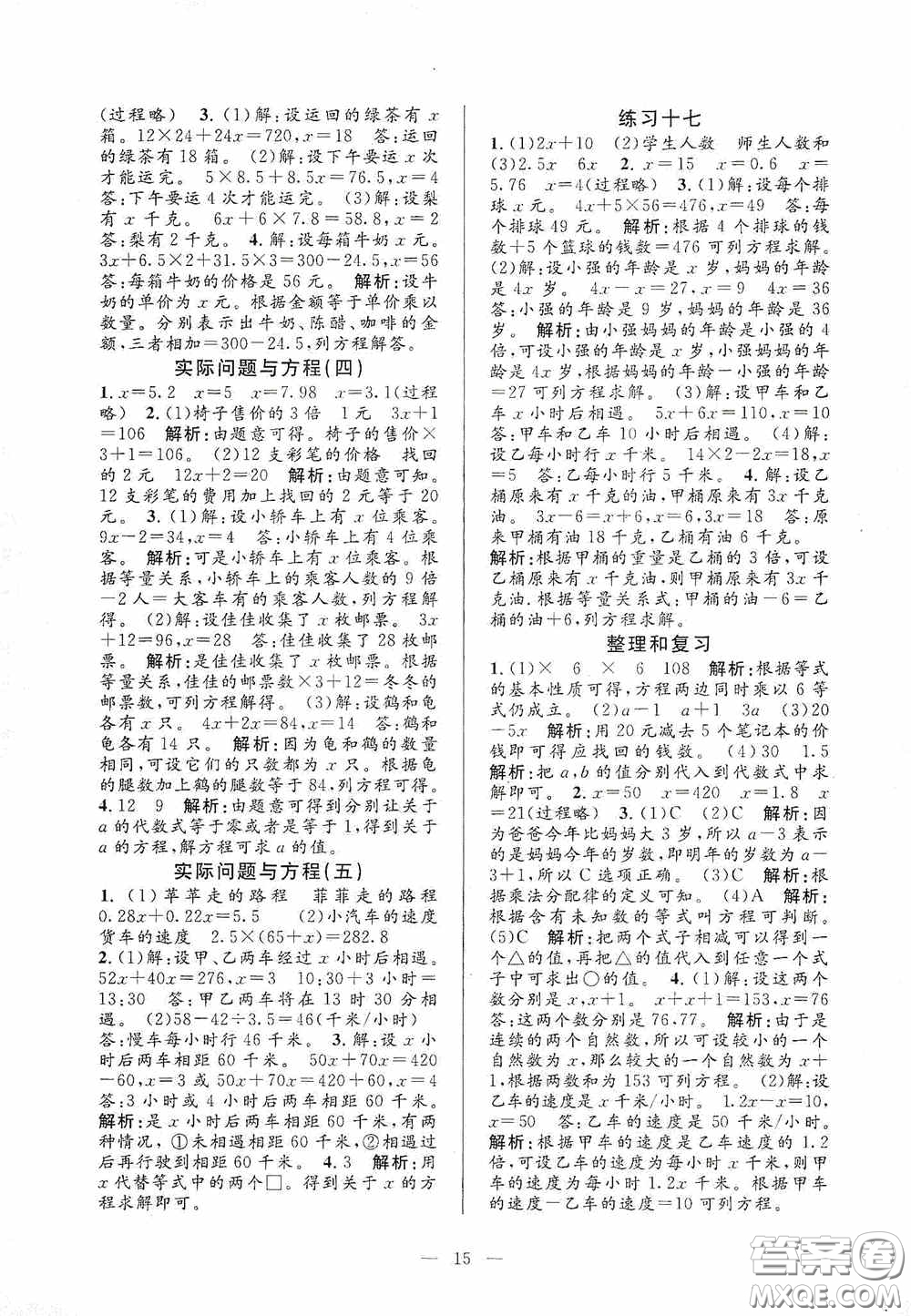 河海大學出版社2020孟建平系列叢書課時精練五年級數(shù)學上冊人教版答案