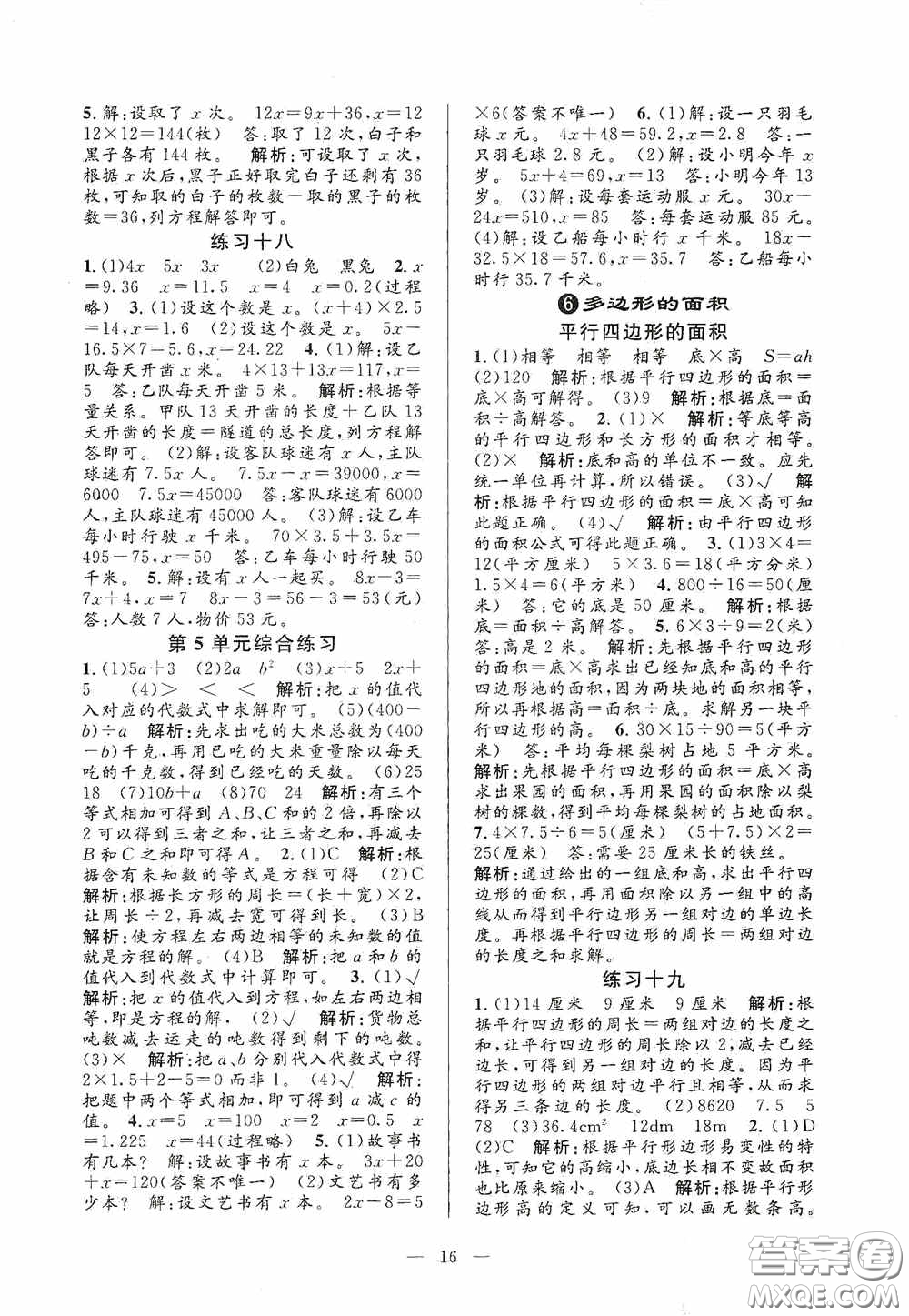 河海大學出版社2020孟建平系列叢書課時精練五年級數(shù)學上冊人教版答案
