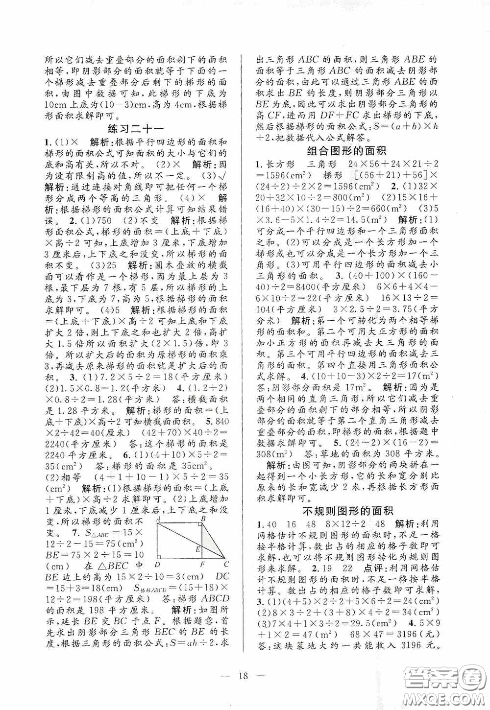 河海大學出版社2020孟建平系列叢書課時精練五年級數(shù)學上冊人教版答案