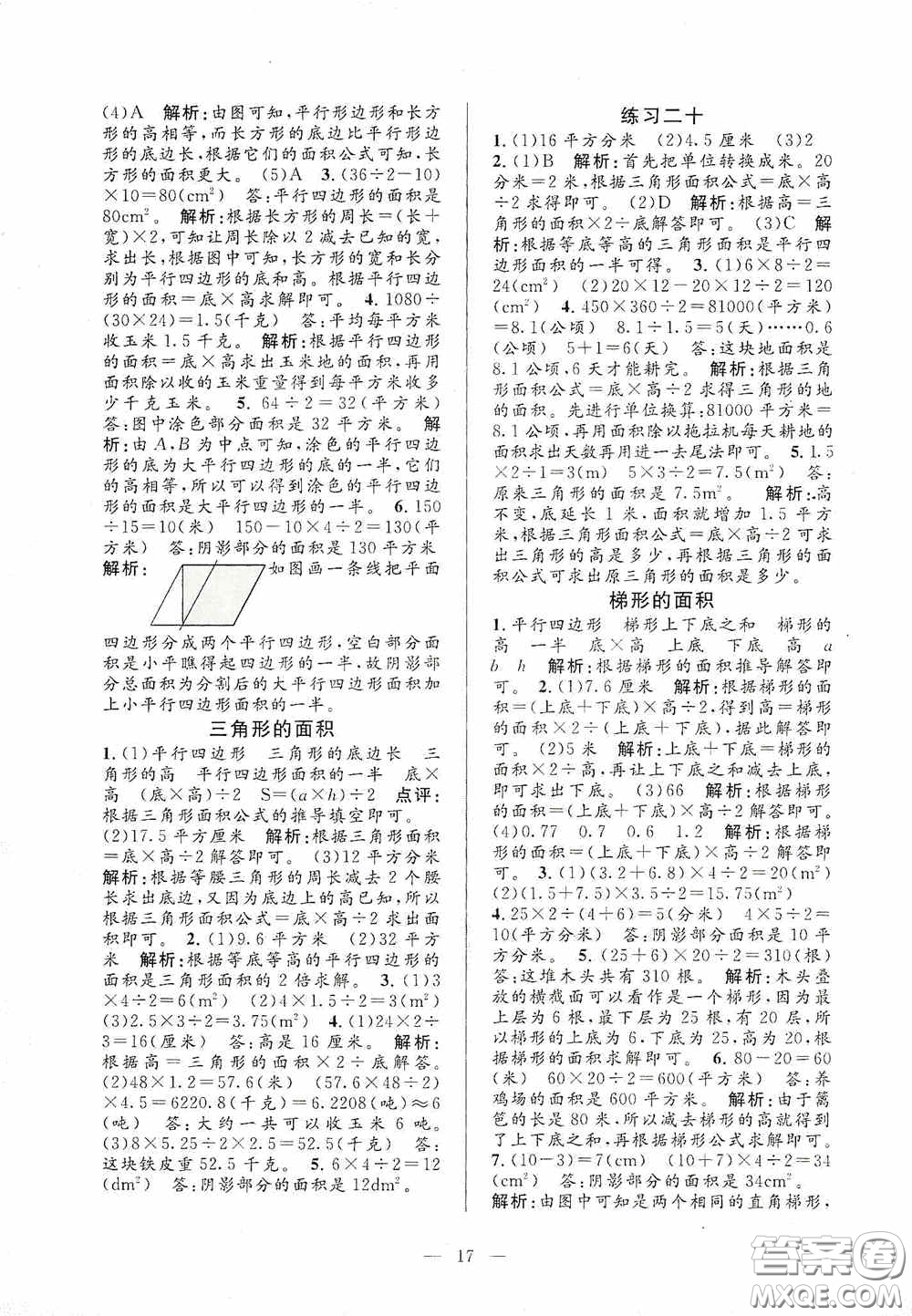 河海大學出版社2020孟建平系列叢書課時精練五年級數(shù)學上冊人教版答案