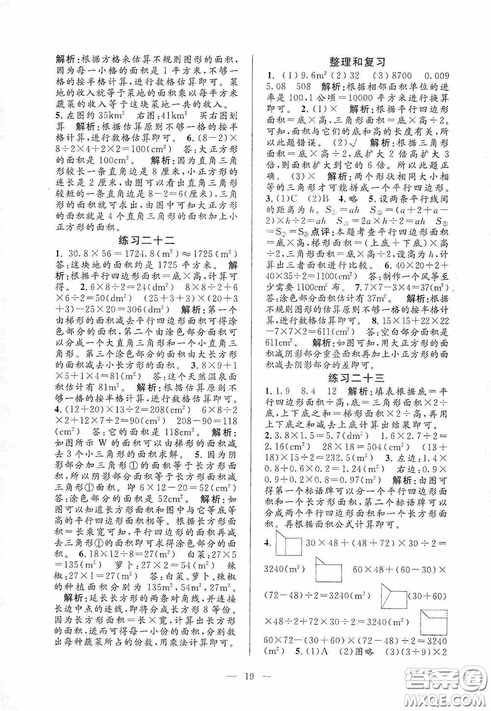 河海大學出版社2020孟建平系列叢書課時精練五年級數(shù)學上冊人教版答案