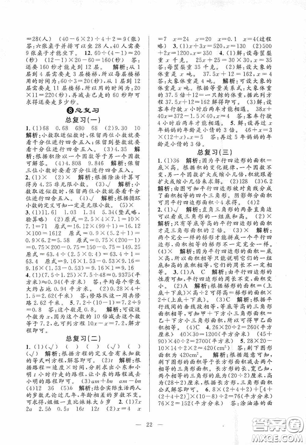 河海大學出版社2020孟建平系列叢書課時精練五年級數(shù)學上冊人教版答案