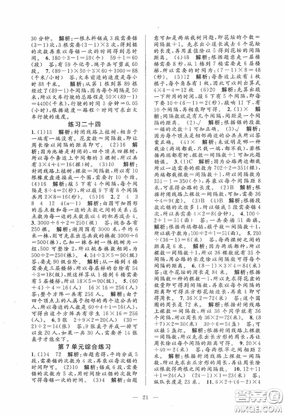 河海大學出版社2020孟建平系列叢書課時精練五年級數(shù)學上冊人教版答案