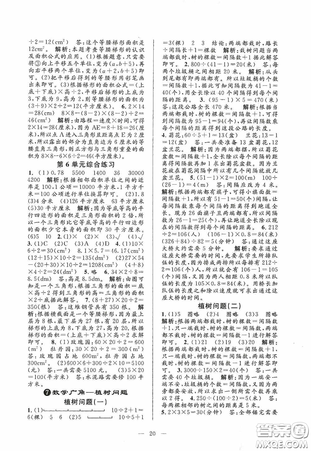 河海大學出版社2020孟建平系列叢書課時精練五年級數(shù)學上冊人教版答案