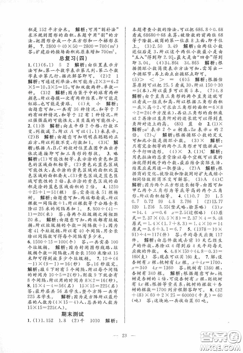 河海大學出版社2020孟建平系列叢書課時精練五年級數(shù)學上冊人教版答案